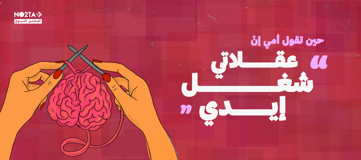 حين تقول أمي إنّ