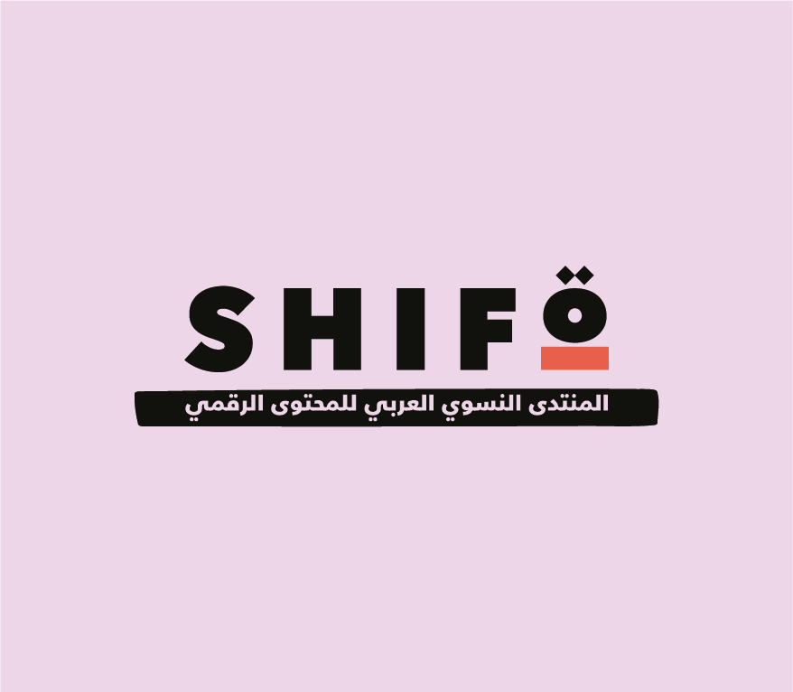 فتح باب التسجيل: "المنتدى العربي النسوي للمحتوى الرقمي"