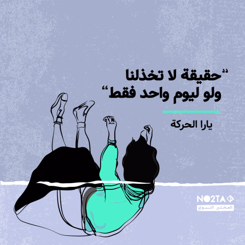 حقيقة لا تخذلنا ولو ليوم واحد فقط