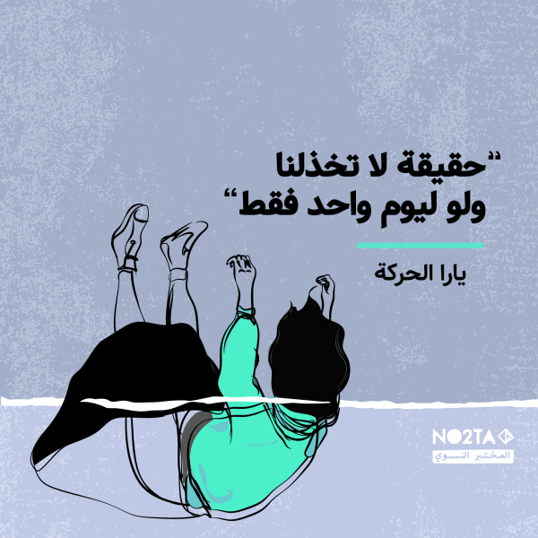 حقيقة لا تخذلنا ولو ليوم واحد فقط