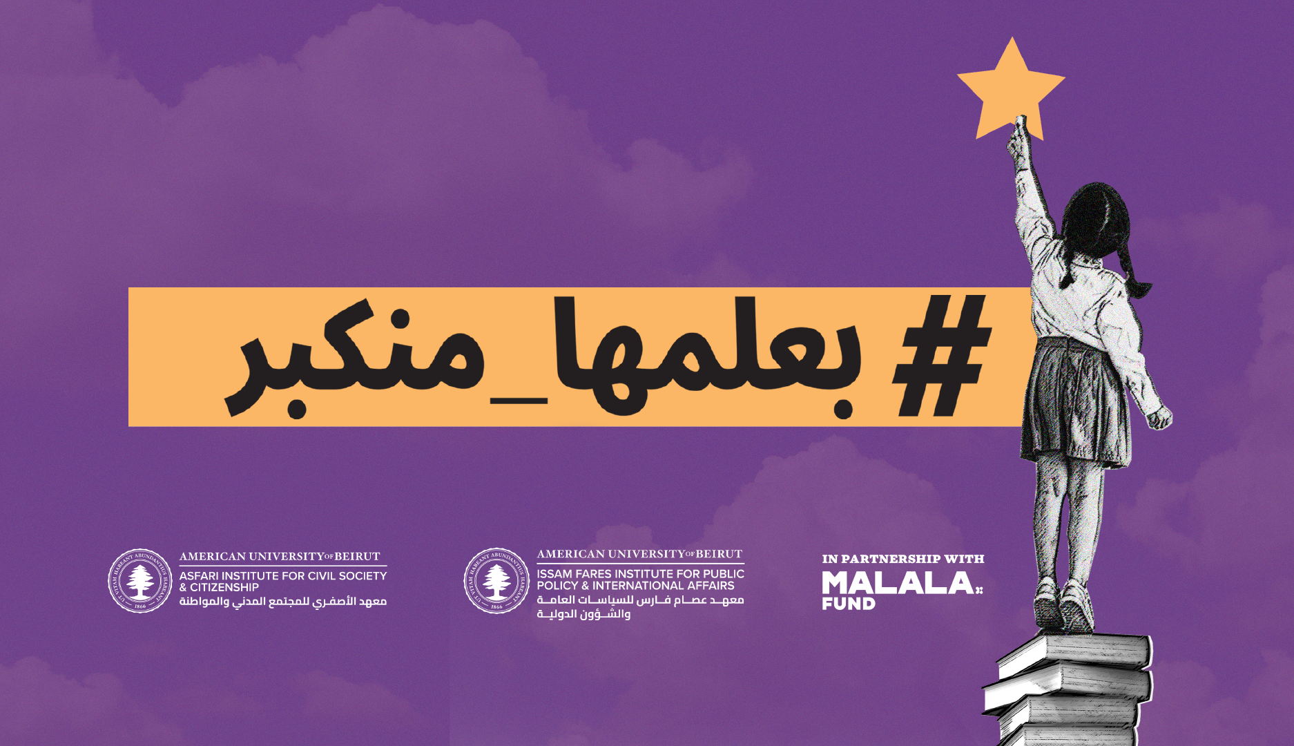 بعلمها بنكبر 