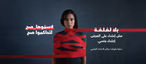 سموها_صح لتحاكموا صح