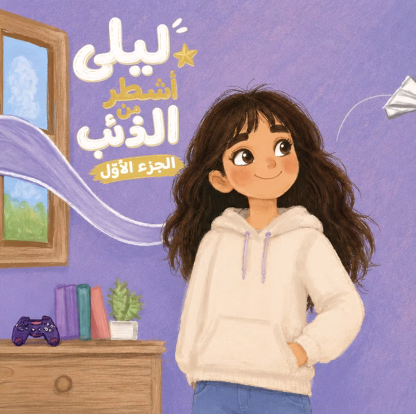To receive the full Laila story collection, please get in touch with us.