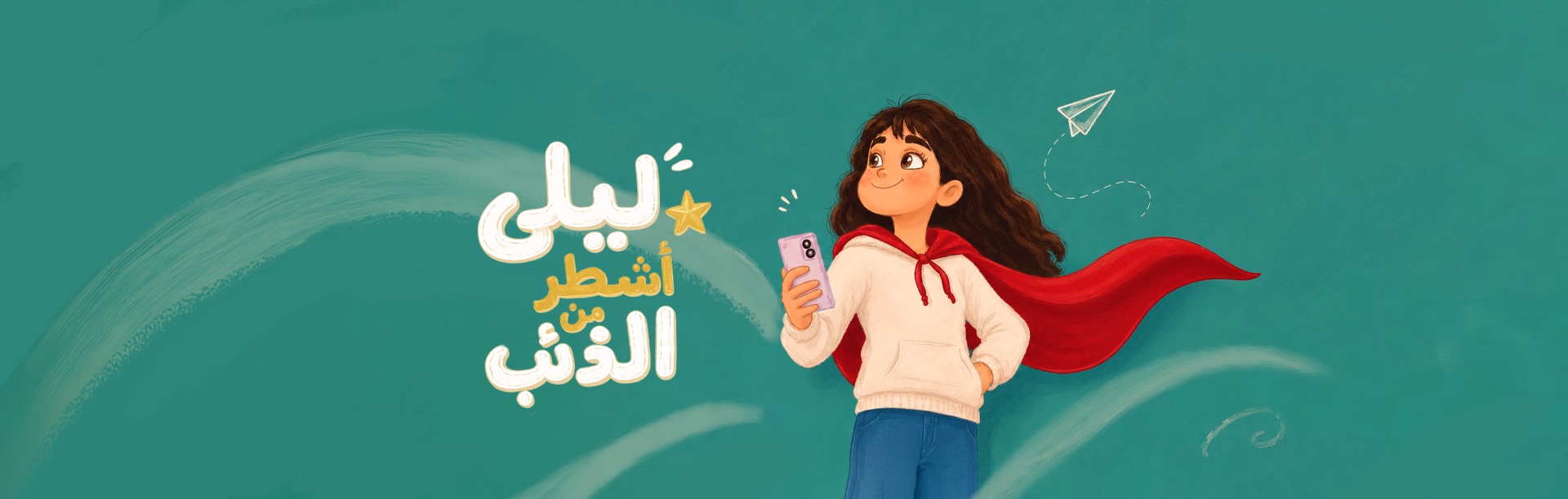 “Laila Is Smarter Than the Wolf” Series