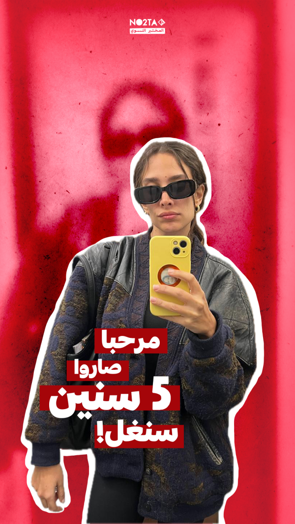 حياة السنغلة