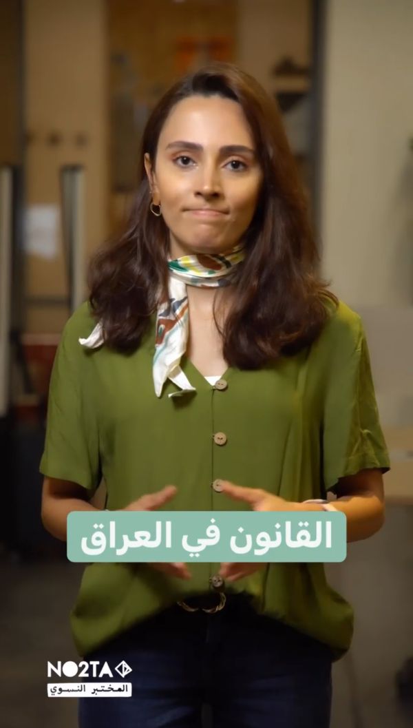 القانون في العراق 