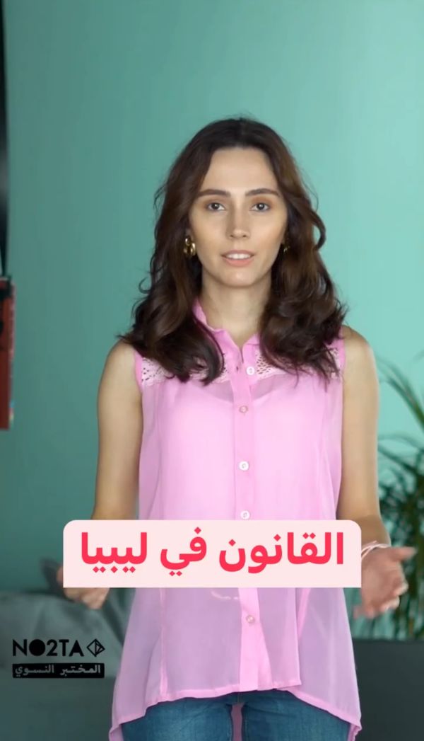القانون في ليبيا 