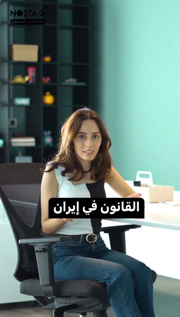 قوانين النساء في العالم العربي